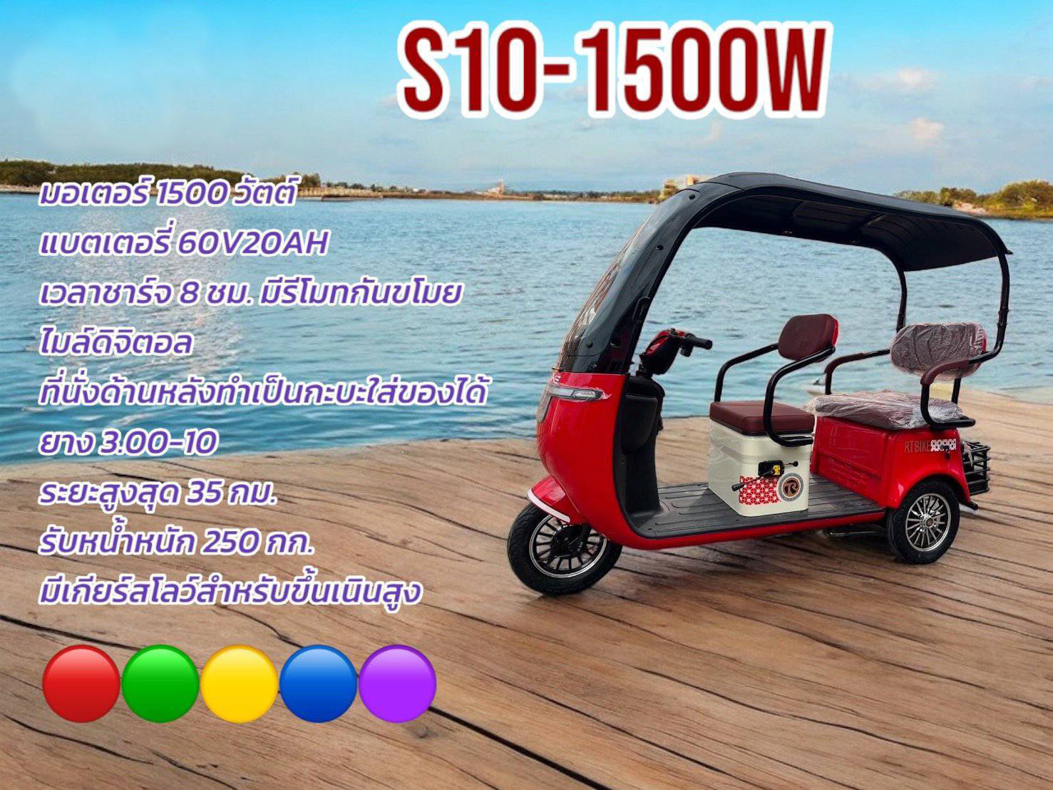 #จัดส่งฟรีกทม.-ปริมณฑล #สามล้อไฟฟ้ารุ่น S10 แบตเตอรี่ 60V 20Ah. วงล้อ 10 นิ้ว มีประกันมอเตอร์+กล่องควบคุม+แบตเตอรี่ ราคา 28,500 บาท*ส่งฟรี