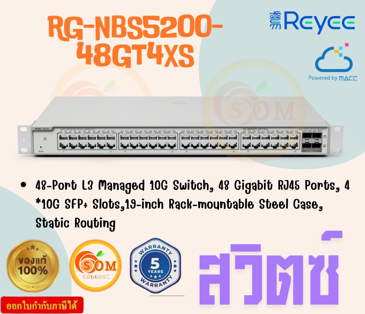 Reyee RG-NBS5200-48GT4XS, สวิตช์ 48 พอร์ตกิกะบิต เลเยอร์ 3 ไม่มี PoE, 4 SFP+ Uplink ประกัน 5 ปี - ยี่ห้อ Ruijie & Reyee ราคา 43,619 บาท*ส่งฟรี