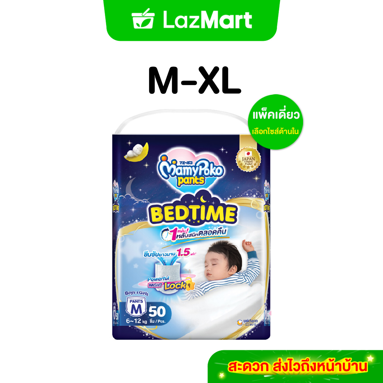 [ส่งฟรี มีทุกไซส์] Mamypoko Pants Bed Time กางเกงผ้าอ้อม มามี่โพโค แพ้นท์ เบดไทม์ ไซส์ M-XL ราคา 599 บาท*ส่งฟรี