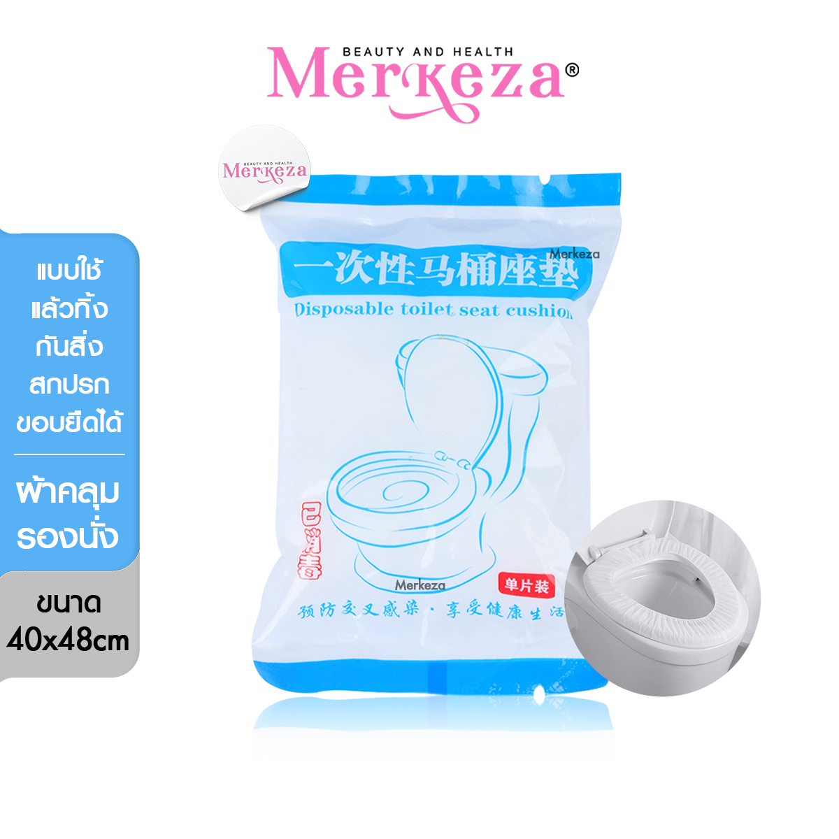 Merkeza Toilet seat cover ผ้าคลุมที่รองนั่งชักโครก แผ่นรอง แบบพกพา ใช้แล้วทิ้ง ของใช้ในบ้าน ห้องน้ำ ราคา 12 บาท*ส่งฟรี