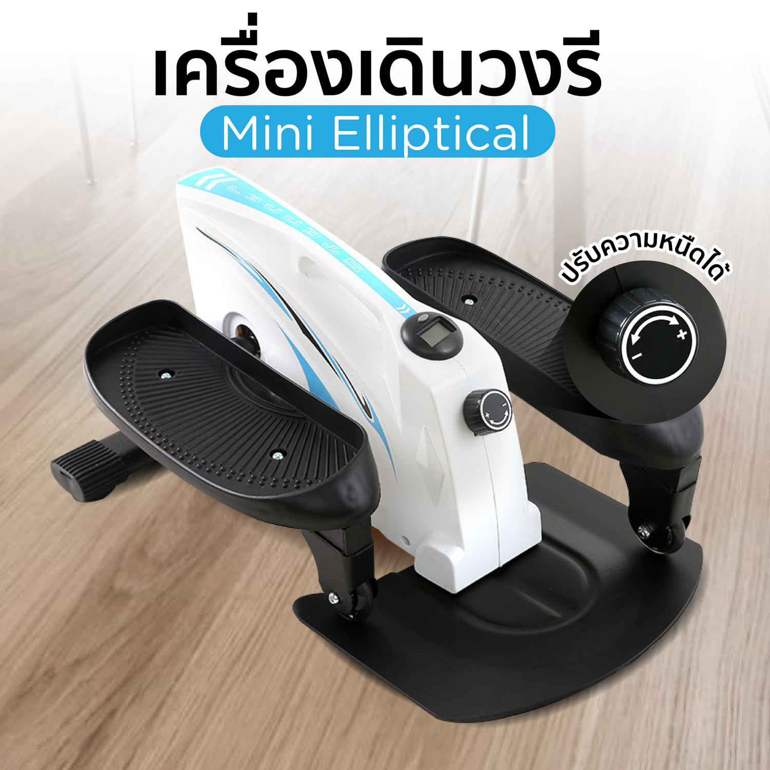HHsociety เครื่องออกกำลังกาย เครื่องเดินวงรี ลู่วิ่ง ลู่วิ่งวงรี Elliptical รุ่น SH-01 ราคา 2,250 บาท*ส่งฟรี
