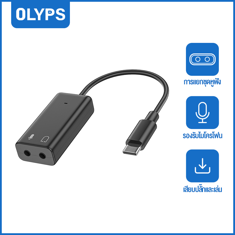 OLYPS Type-C ภายนอกแบบพกพาถึง3.5mm ไมโครโฟนหูฟังแจ็คหูฟังสเตอริโอชุดหูฟัง3D การ์ดเสียงลำโพงอินเตอร์เฟซใหม่สำหรับแล็ปท็อป ราคา 89 บาท*ส่งฟรี