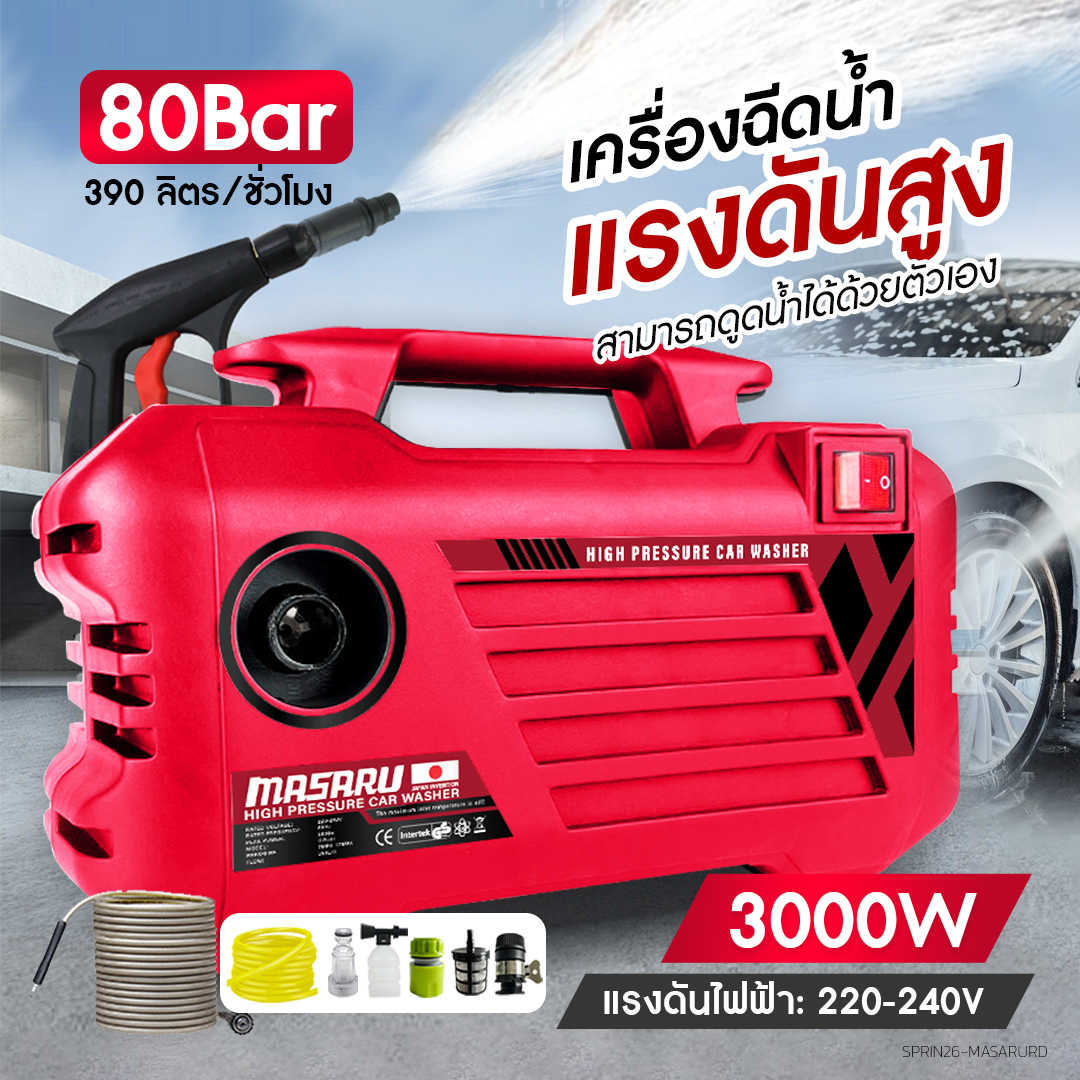 MASARU high pressure water sprayer 220v, water sprayer 3000 watts, powerful motor injection washing equipment High pressure injection pump with 7 meter hose and auto stop system. ราคา 1,299 บาท*ส่งฟรี