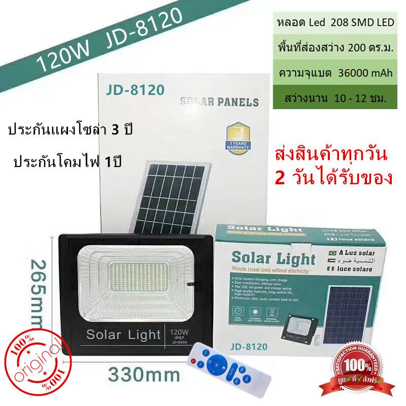 120W Solar Light สปอร์ตไลท์ แท้จาก JD รุ่น JD-8825 JD-8845 JD-8865 JD-8120 JD-8200 โคมไฟพลังงานแสงอาทิตย์ แผงโซล่า ไฟโซล่า ไฟสนาม หลอดไฟประหยัดพลังงาน