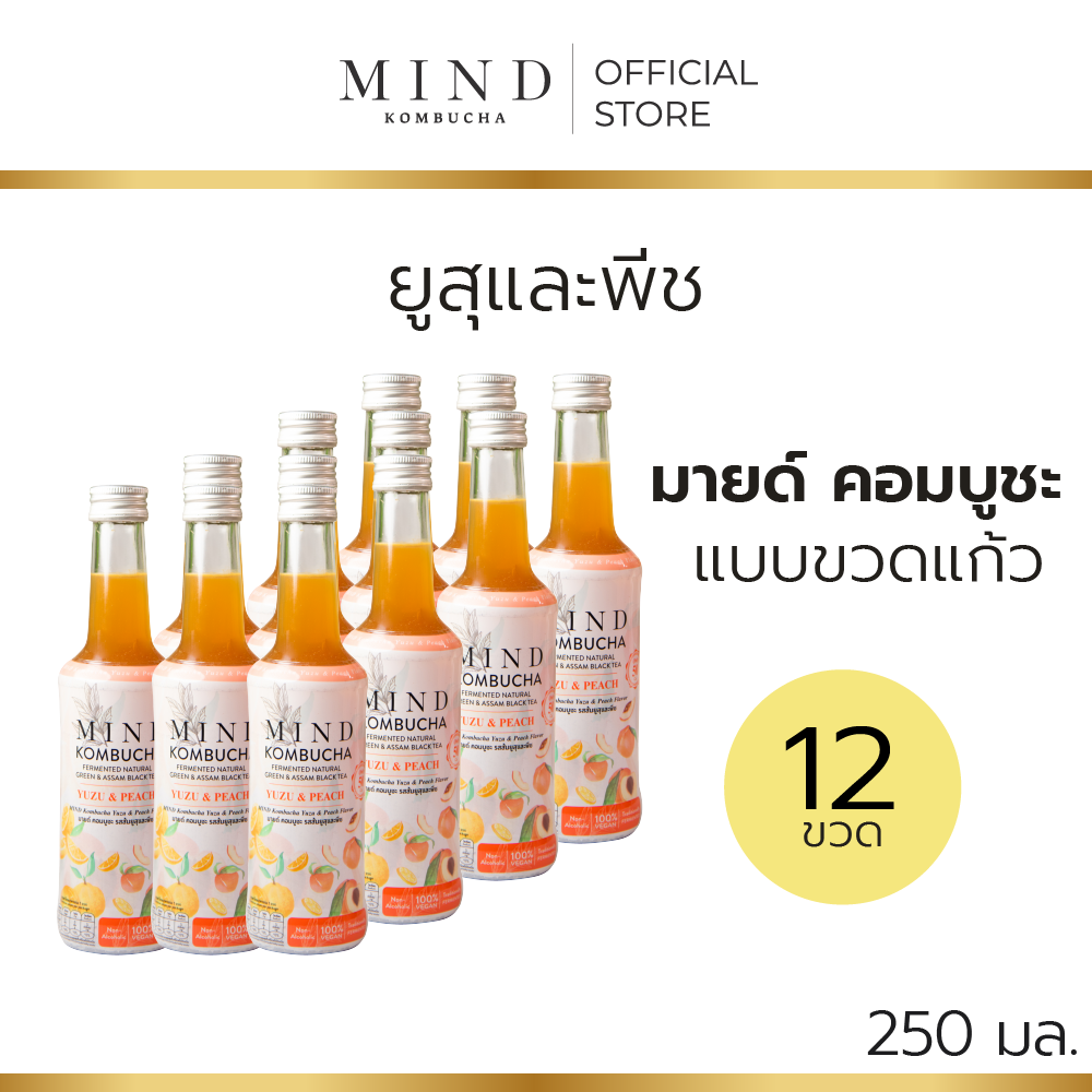มายด์ คอมบูชะ ขวดแก้วพร้อมดื่ม รสส้มยูสุและพีช [12 ขวด] ขนาด 250 มล. (50 แคล) ราคา 1,320 บาท*ส่งฟรี