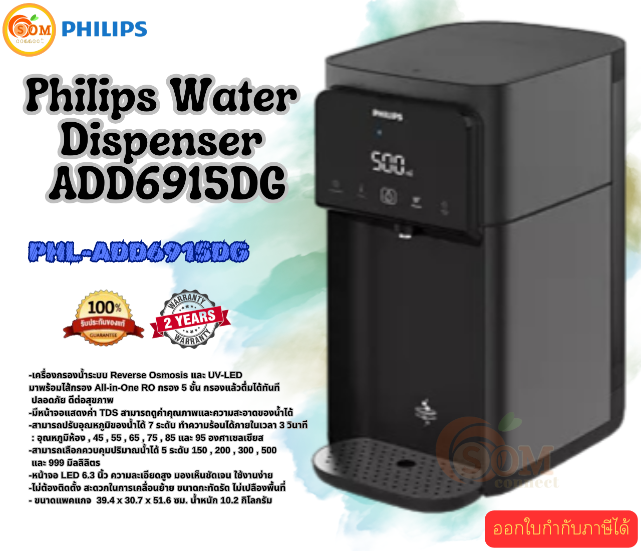 Philips Water Dispenser ADD6915DG เครื่องกรองน้ำระบบ Reverse Osmosis และ UV-LED ไส้กรอง All-in-One RO ประกัน 2 ปี ราคา 21,735 บาท*ส่งฟรี