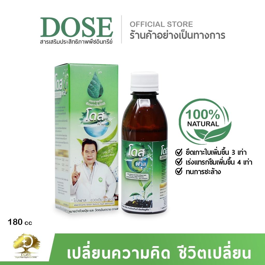 Dose fast เพิ่มการยึดเกาะ เร่งการแทรกซึม ไม่มีส่วนผสมของแอลกอฮอร์ ราคา 490 บาท*ส่งฟรี