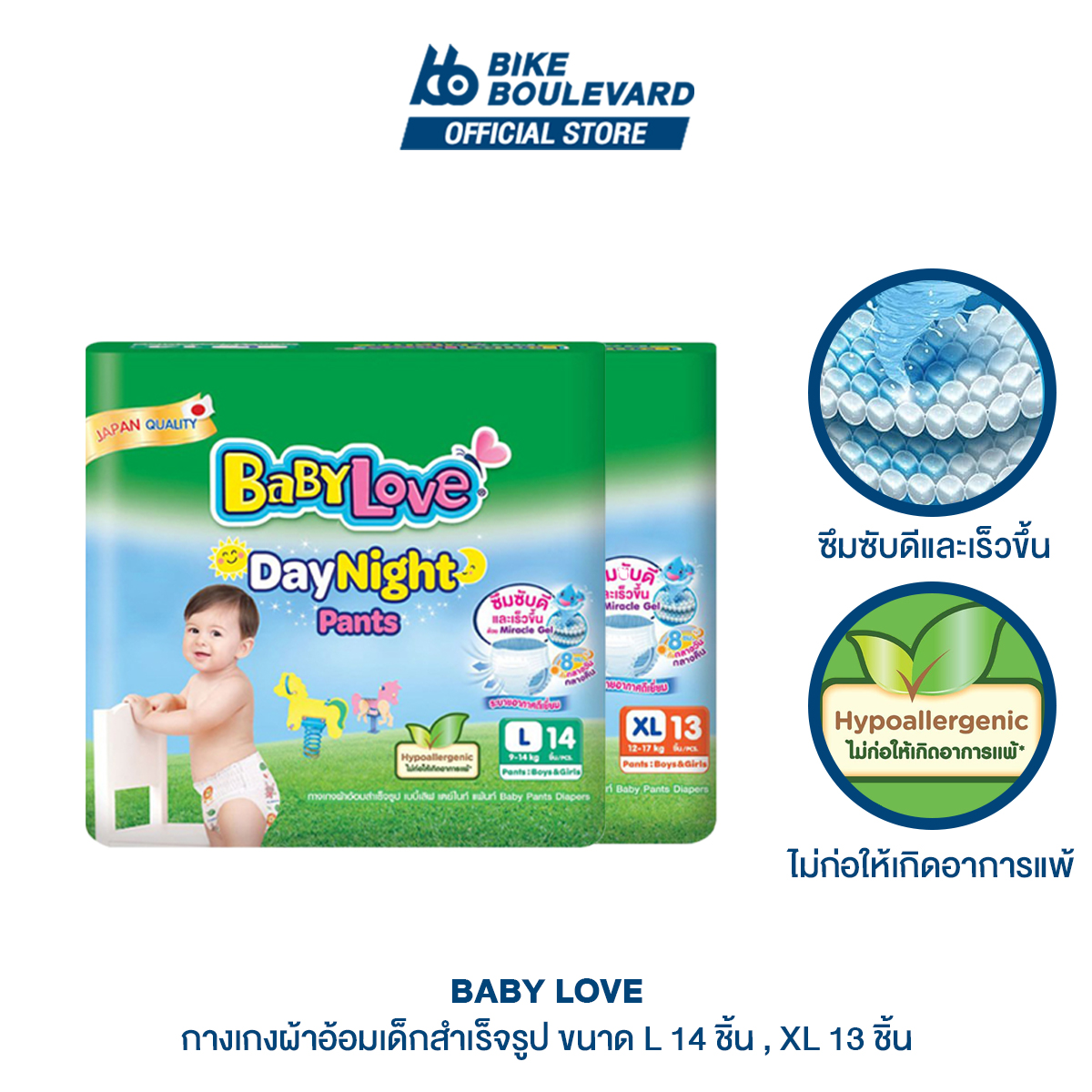 BABY LOVE เบบี้เลิฟ เดย์ไนท์ แพ้นท์ ขนาด L XL กางเกงผ้าอ้อมเด็กสำเร็จรูป ผ้าอ้อมเด็ก ผ้าอ้อม ราคาส่ง ส่งฟรี ลดอีก50% ราคา 89 บาท*ส่งฟรี