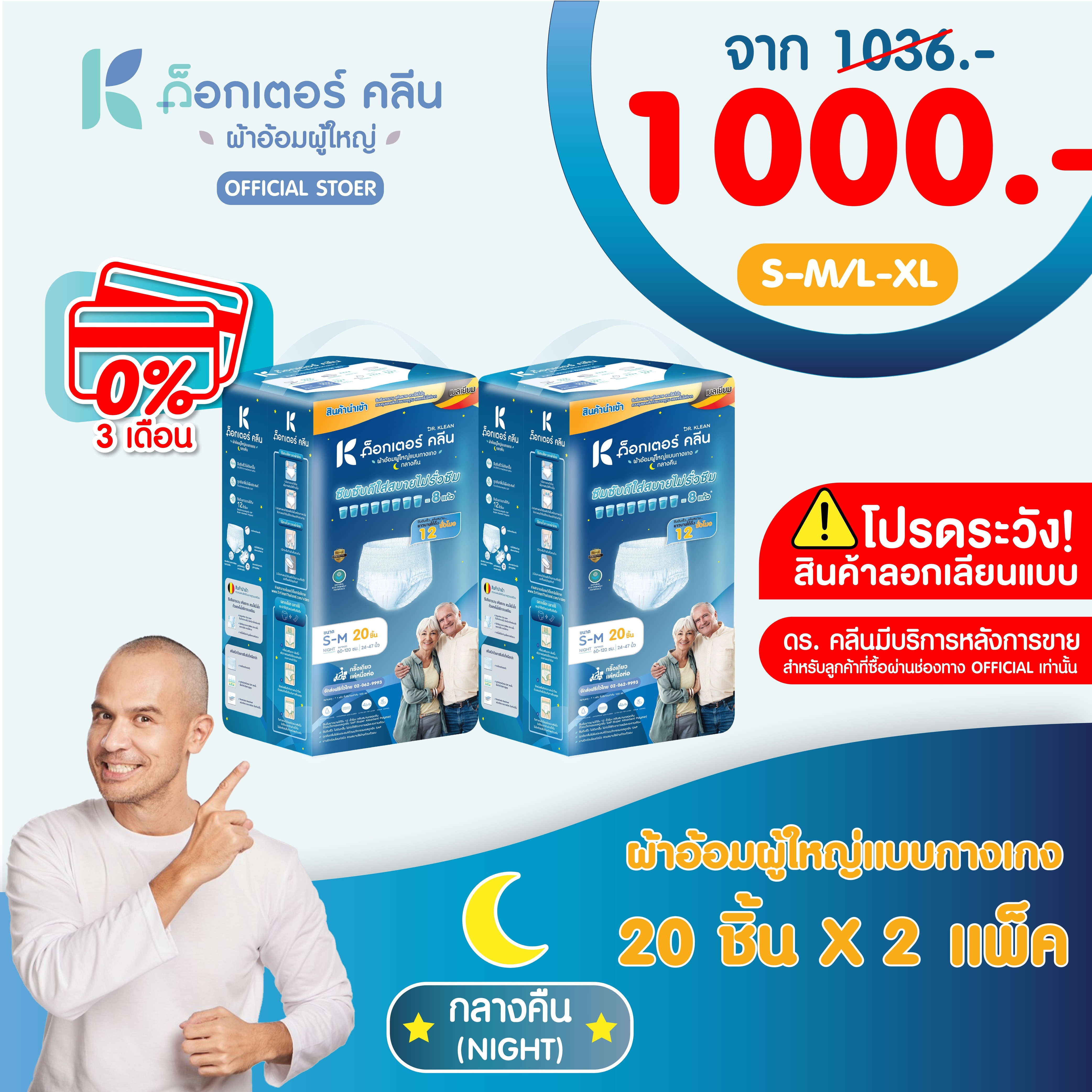 ผ้าอ้อมผู้ใหญ่ด็อกเตอร์คลีน แบบกางเกงกลางคืน DR.KLEAN 40 ชิ้น ราคา 1,000 บาท*ส่งฟรี