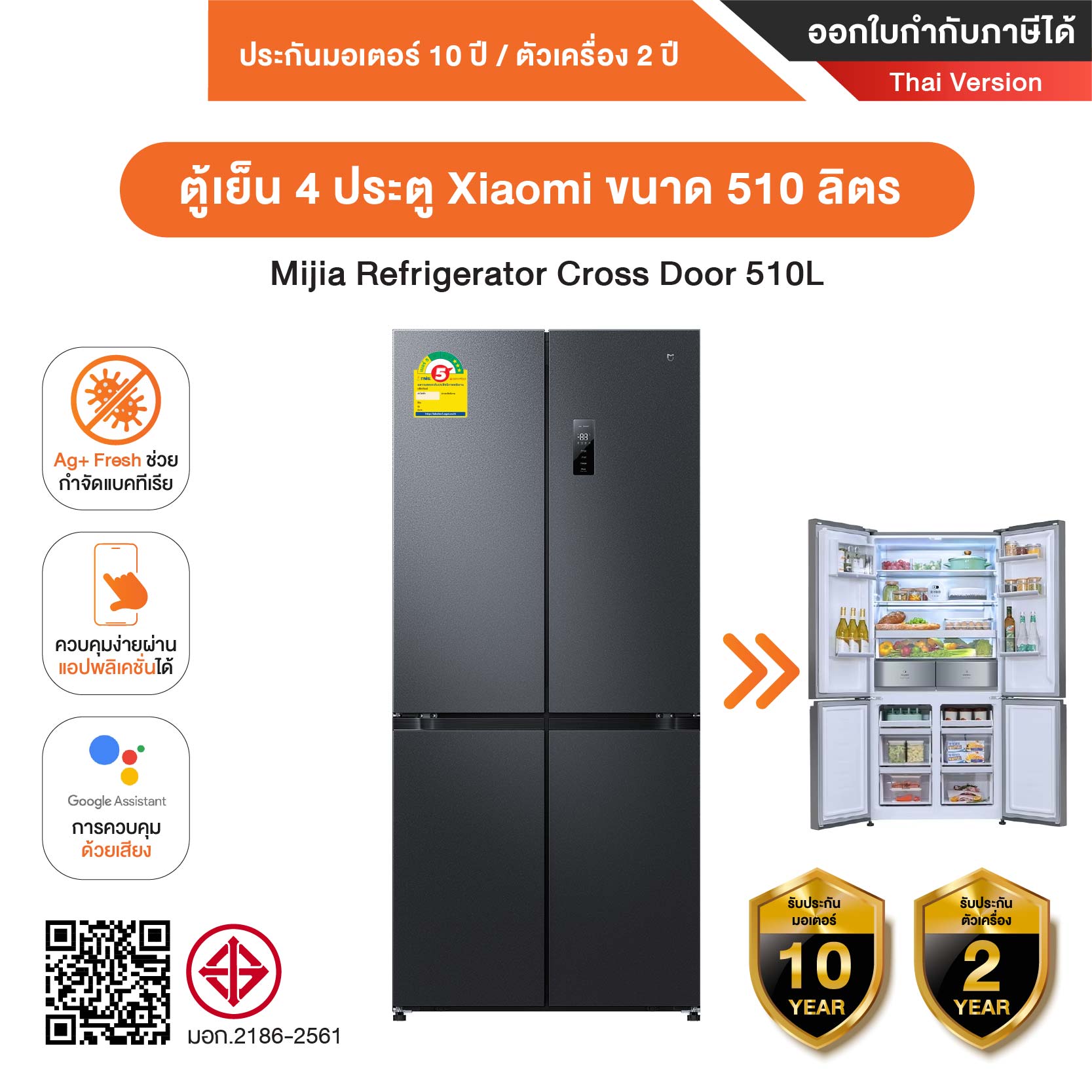 Xiaomi Mijia Refrigerator Cross Door 2-Door Refrigerator | 510L -1 ℃ Up to 5 ℃ Customizable Temperature Zones | Ag+ Fresh - 2 Year Warranty on the Unit / 10 Year Warranty on the Motor ราคา 18,990 บาท*ส่งฟรี