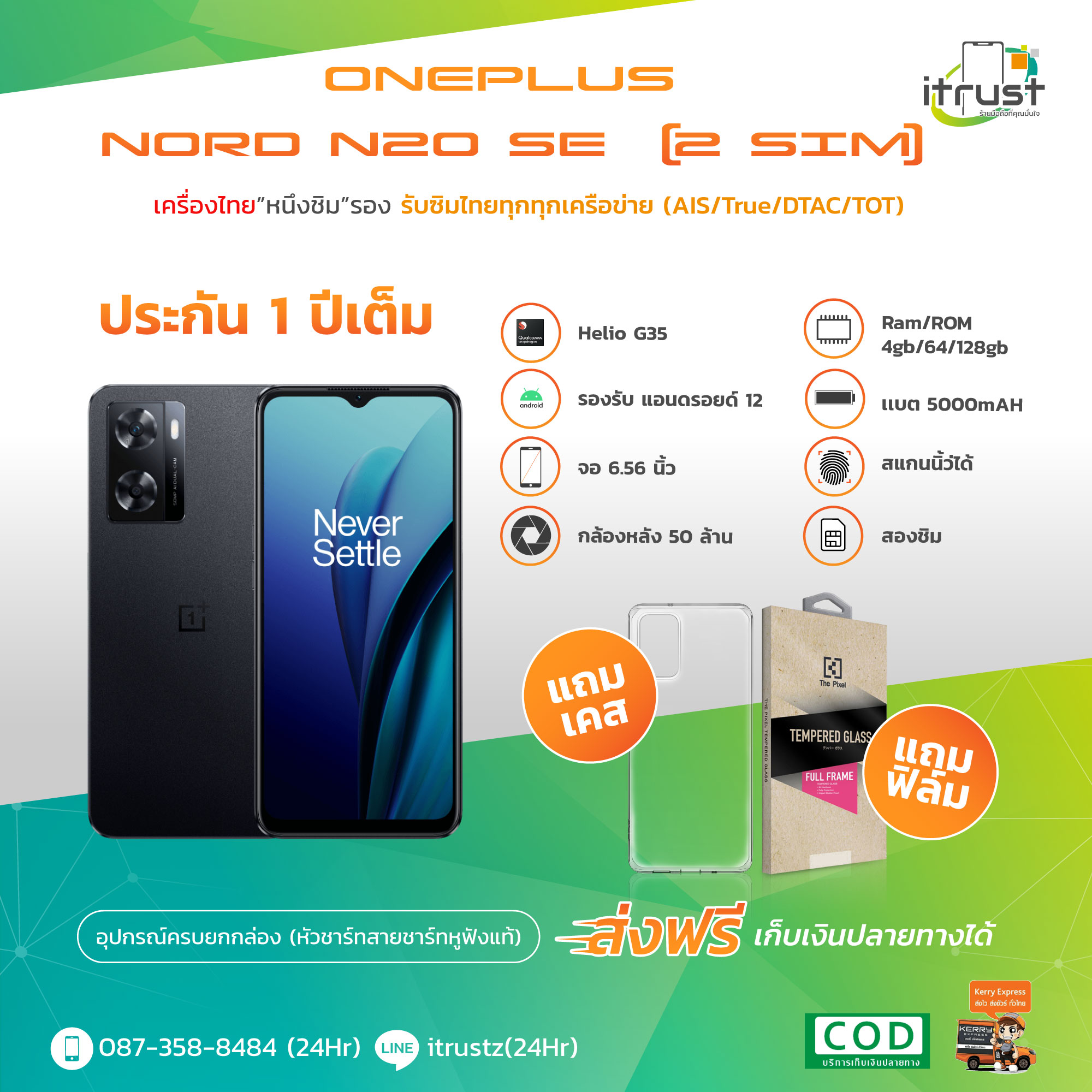 Oneplus N20 SE จอ 6.56 นิว / สองซิม เครื่องแท้ เครื่องใหม่ แถม ฟิล์มเคส เครื่องไทย มีภาษาไทย (ประกัน 1ปี) ร้าน itrust Line ID:itrustz ราคา 3,499 บาท*ส่งฟรี