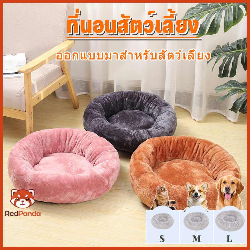 [🐾RedPanda]🔥ที่นอนสัตว์เลี้ยง เตียงสุนัขสัตว์เลี้ยง และแ