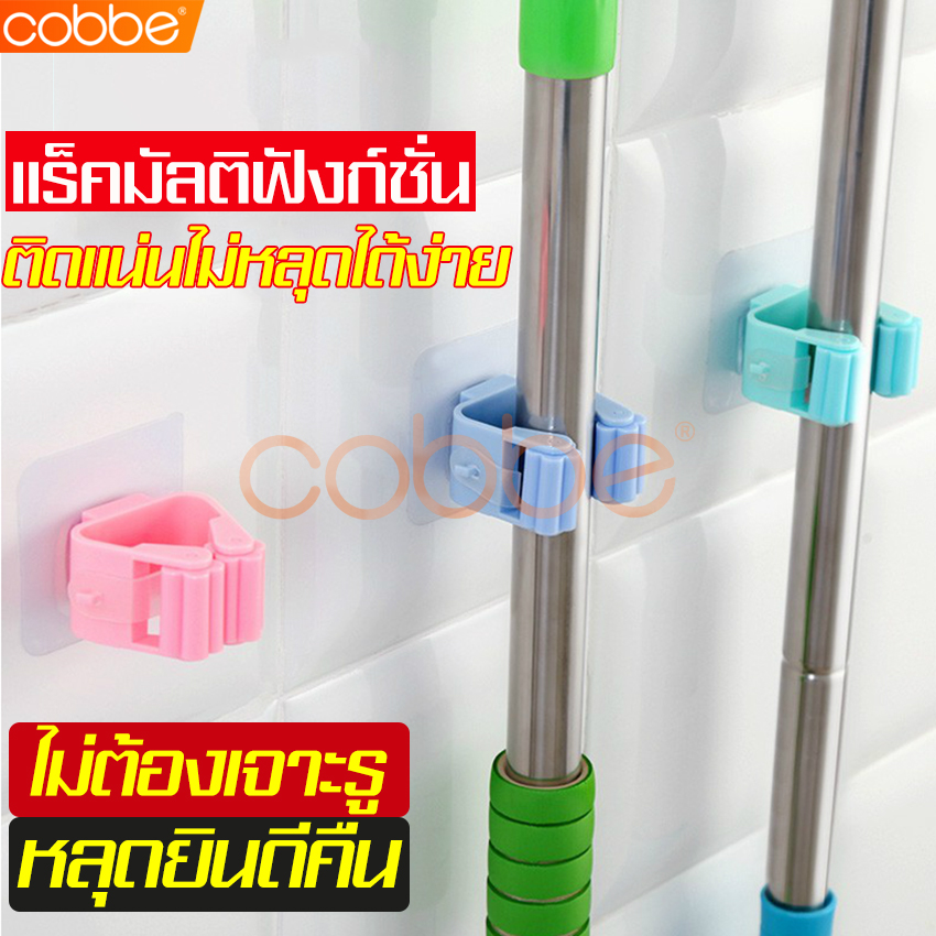 Cobbe mop broom hanger floor mop clip mop stick mop Wall clip mop storage mop Wall clip mop ราคา 7 บาท*ส่งฟรี