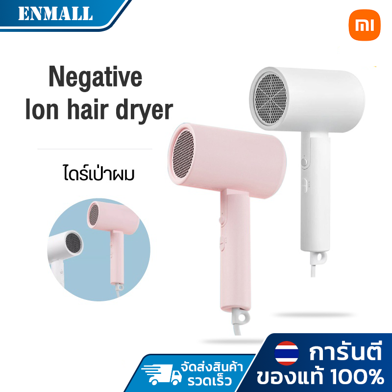 Xiaomi ไดร์เป่าผม High wind speed drying Hair Drier Negative ion hair care foldable การอบแห้งด้วยความเร็วลมสูง H101 ราคา 499 บาท*ส่งฟรี