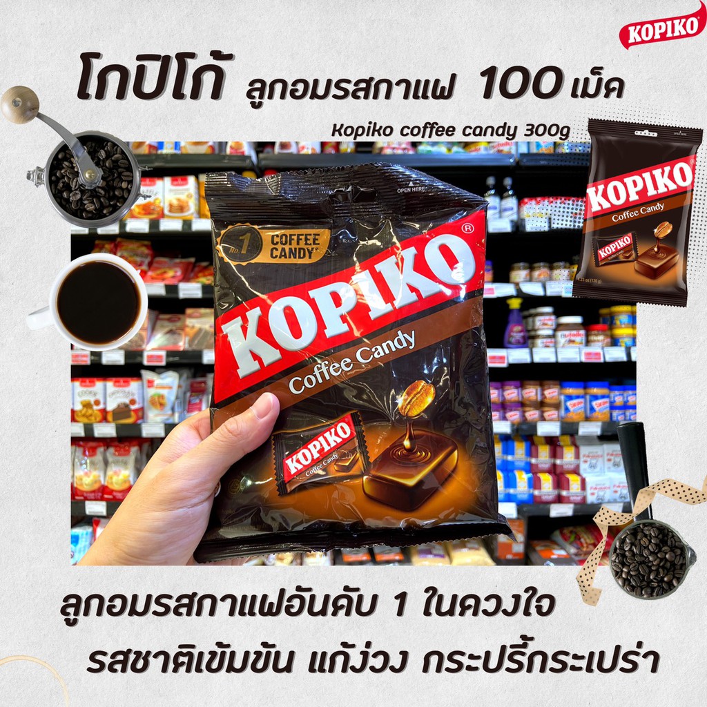 โกปิโก้ ลูกอม กาแฟ 300 กรัม 100 เม็ด Kopiko Coffee Candy (0127) ราคา 67 บาท*ส่งฟรี