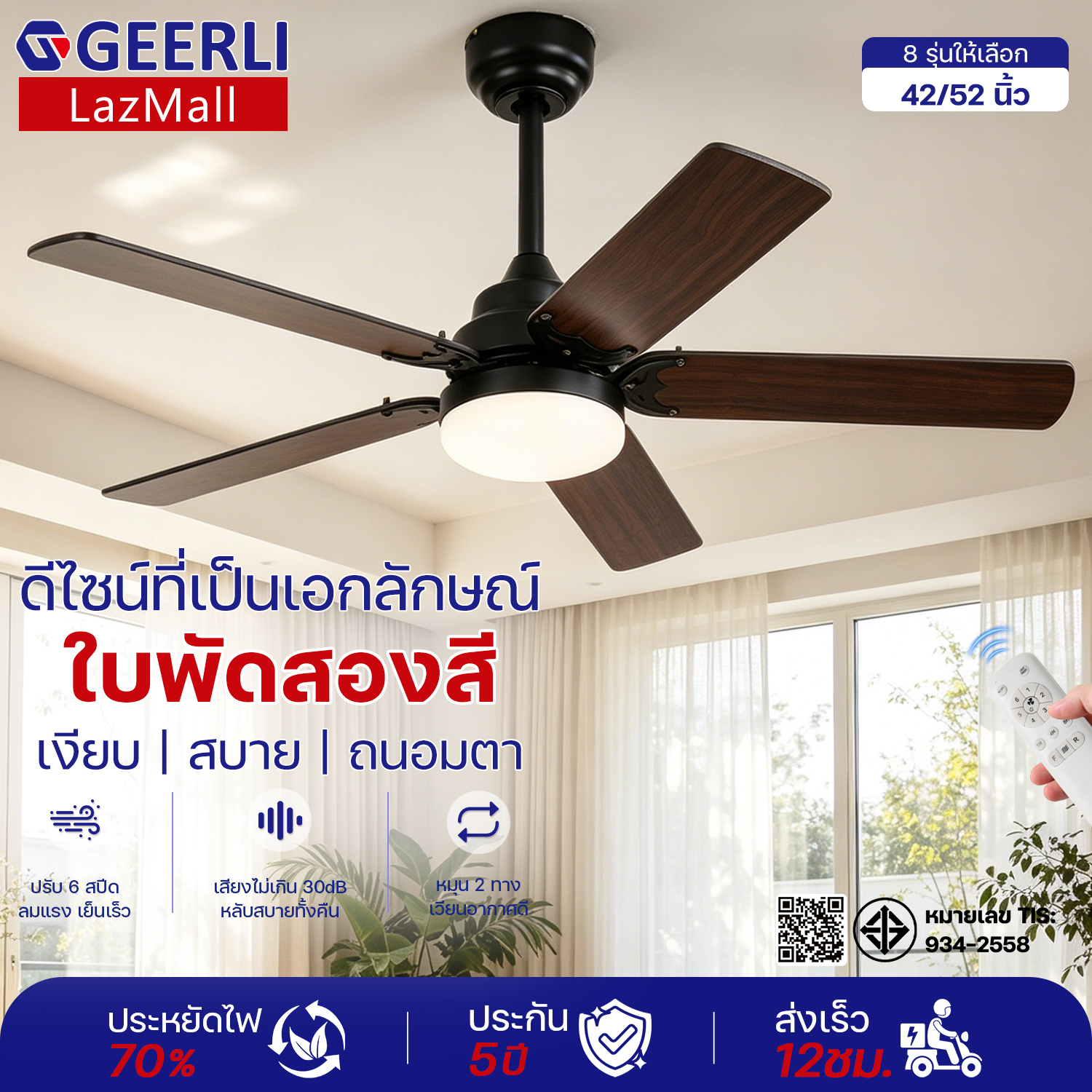 Geerli Retro Style Ceiling Fan, 42/52 Inches, Mdf Blades, 2 Colors. | Pure Copper Dc Motor, Inverter, Quiet, Energy Saving. | 6-Level Wind Adjustment, Remote Control + Reverse Rotation Mode + Timer | 3-Color Led Lights, Adjustable Light | The Wind ราคา 2,519 บาท*ส่งฟรี