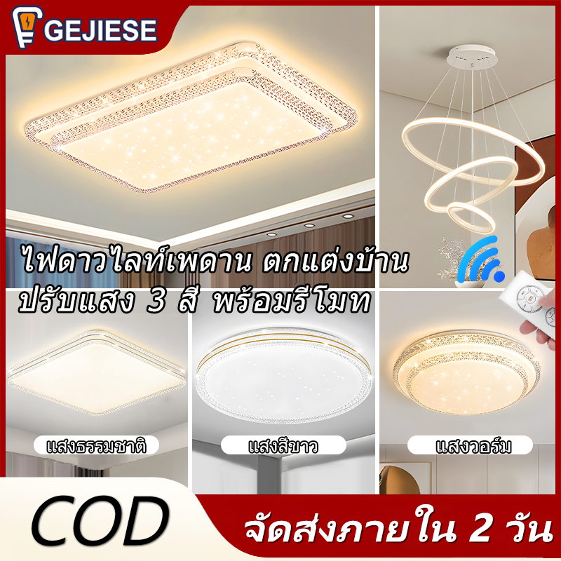 GEJIESE Ceiling Light LED Home Ceiling Light 3 Colors Adjustable Light Remote Control Nordic Lamp Round Ceiling Lamp Bedroom Light Room Decoration Light Round Ceiling Lamp LED Ceiling Light Ceiling Decorative Light G26 ราคา 229 บาท*ส่งฟรี