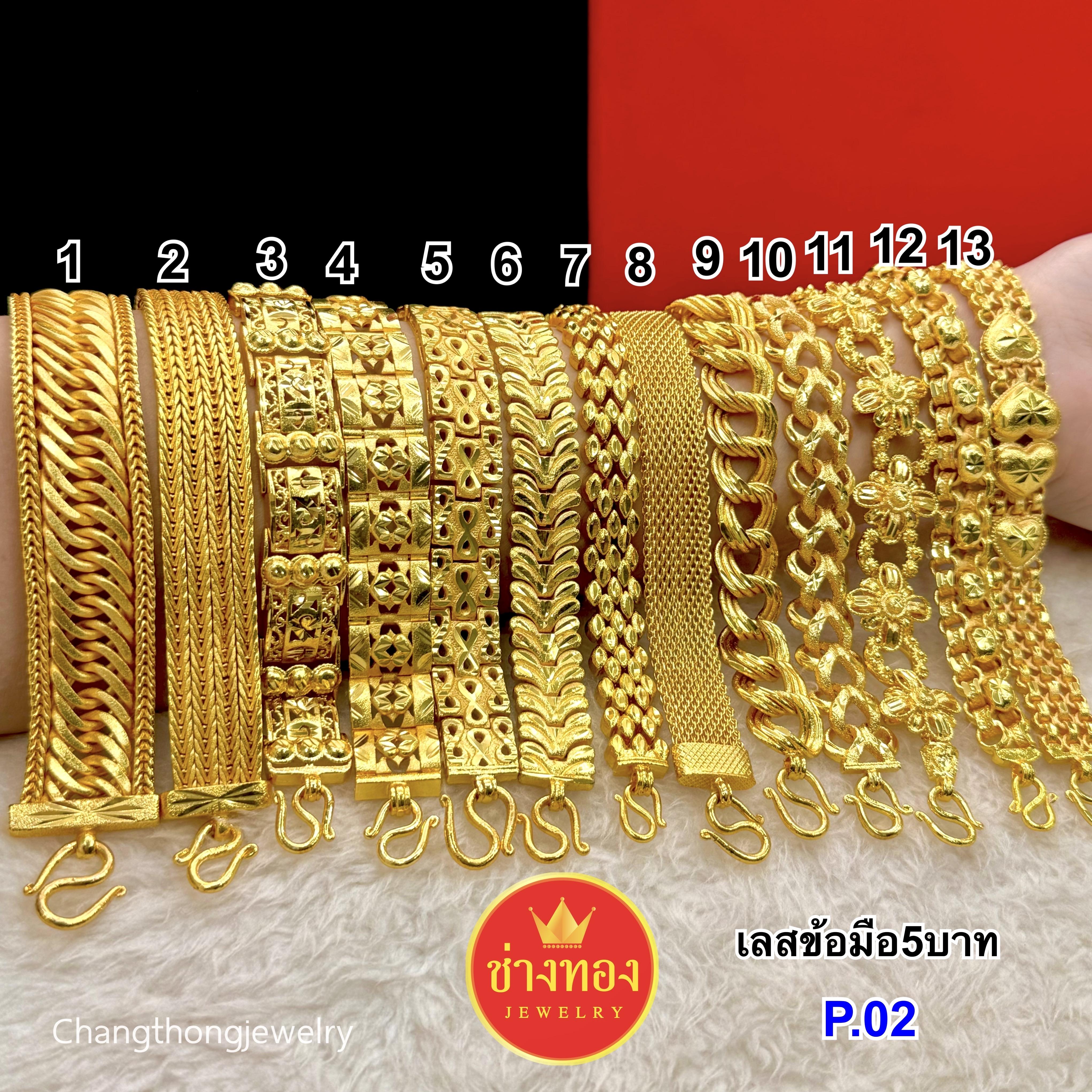 เหมือนแท้มองแยกไม่ออก เลสข้อมือ5บาท P.002 ใส่ติดตัวได้ตลอดเวลา ทองโคลนนิ่ง ทองไมครอน ช่างทองเยาวราช ราคา 417 บาท*ส่งฟรี