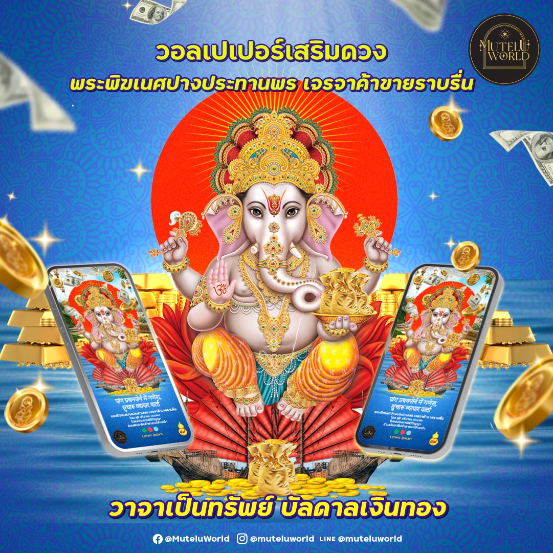 สินค้าดิจิทัลและบัตรกำนัล วอลล์เปเปอร์โทรศัพท์ Mutelu World MuteluWorld ราคา 159 บาท*ส่งฟรี