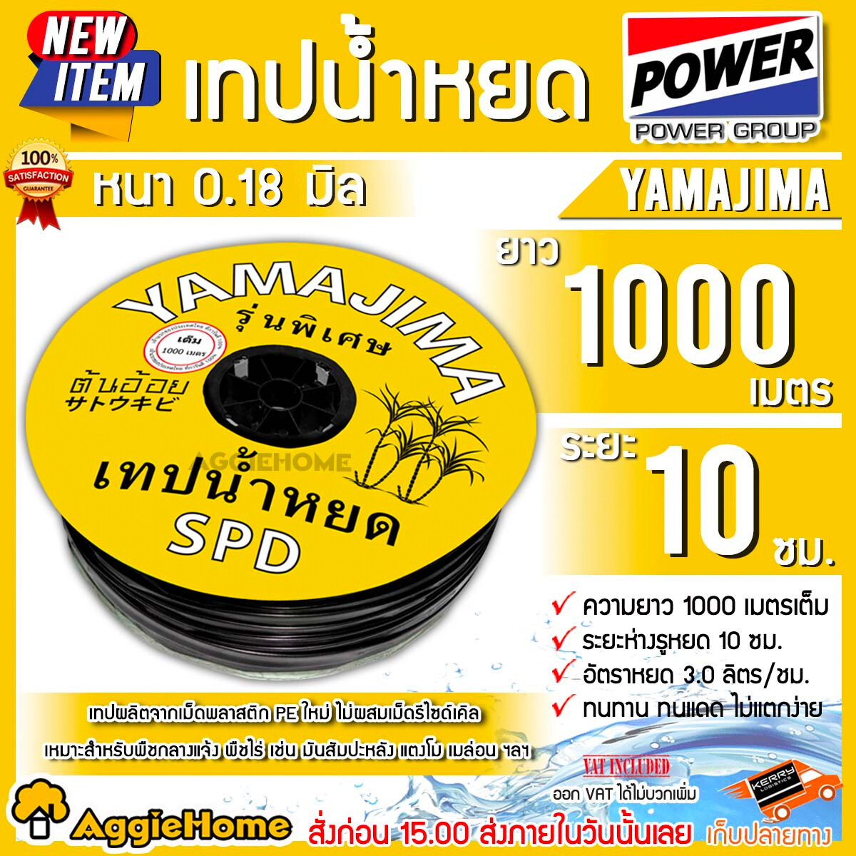YAMAJIMA เทปน้ำหยด  รุ่นกิ๊บ 1รู 10ซม. (สีเหลือง) 0.16 มิล 1000เมตรเต็ม ตัวเทปเงา มีความเหนียว ไม่แตก ไม่ตัน ระบบน้ำเกษตร รดพืช จัดส่ง KERRY