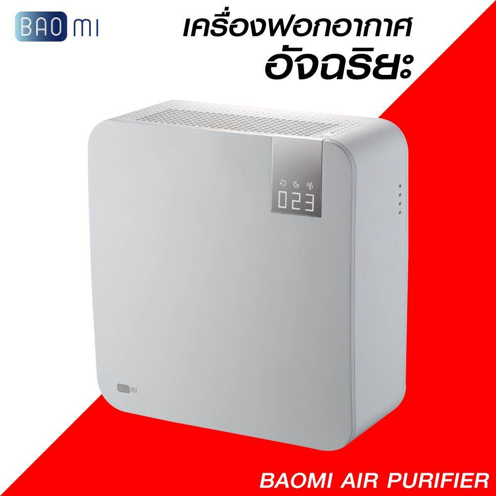 ยี่ห้อไหนดี  สมุทรปราการ 【แพ็คส่งใน 1 วัน】Baomi Air Purifier รุ่น BMI450A เครื่องฟอกอากาศอัศริยะ กรองฝุ่น PM2.5 [[ รับประกันสินค้า 30 วัน ]] / Thaisuperphone