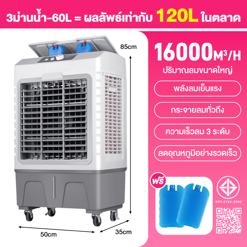 【SPEED】พัดลมไอเย็น Air cooler 90L/100L/120Lแอร์เคลื่อนที่ พัดลมแอร์ไอน้ำ เครื่องปรับอากาศเคลื่อนท...
