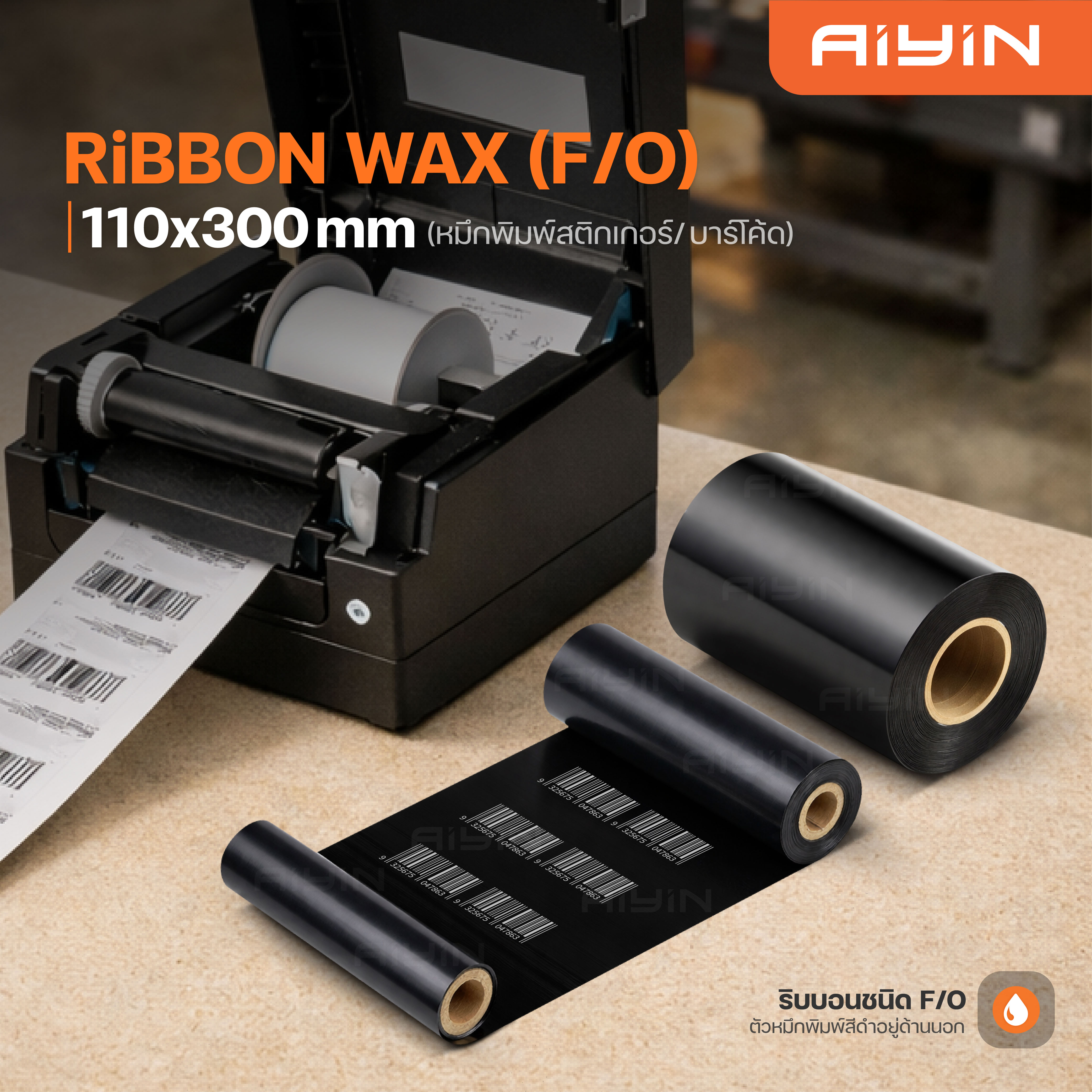 Aiyin Wax Ribbon Barcode Printer 110mm X 300m Dark Black Ink Waterproof Label Printing Ribbon Ink ราคา 27 บาท*ส่งฟรี