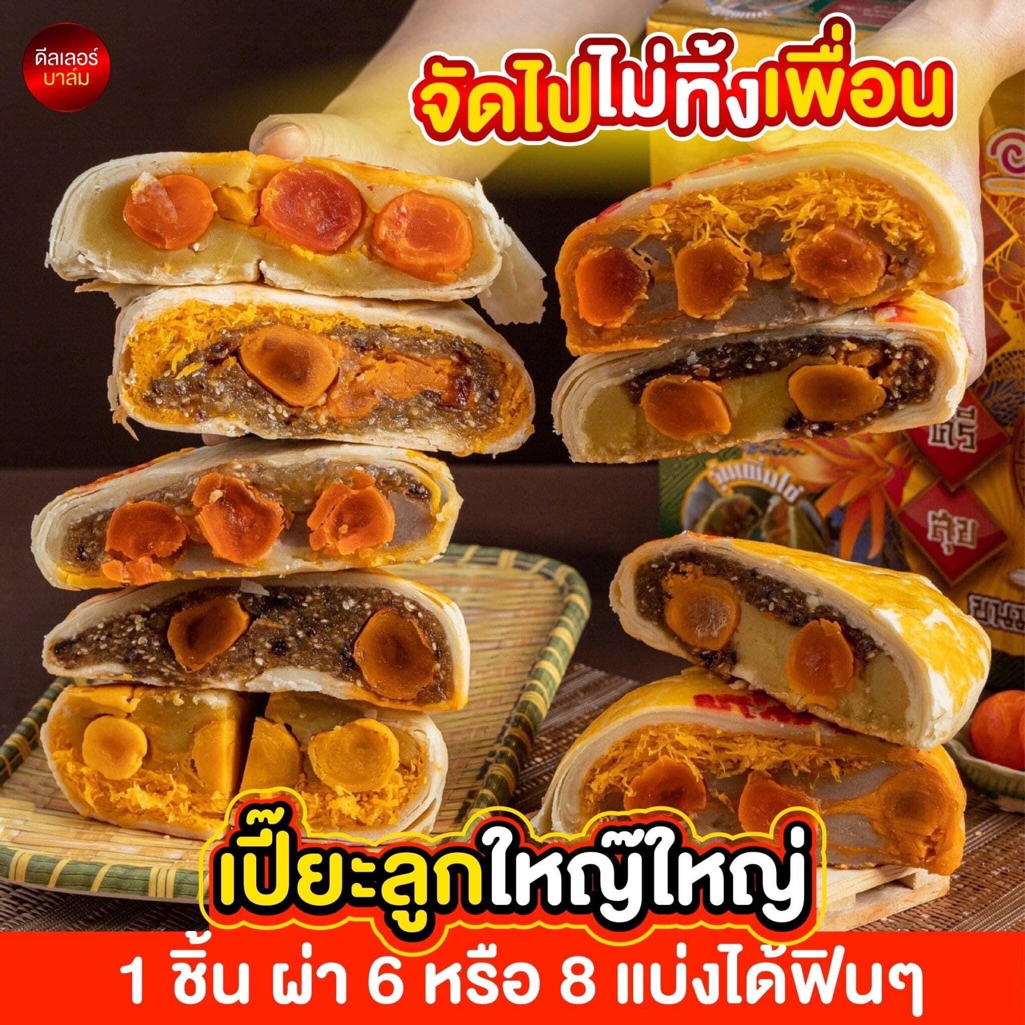 Delicious Soi 8, big year dessert, 600g egg, fresh milk, thin sweet powder, 5 salted eggs, year of the pig, mooncake, gift ราคา 185 บาท*ส่งฟรี