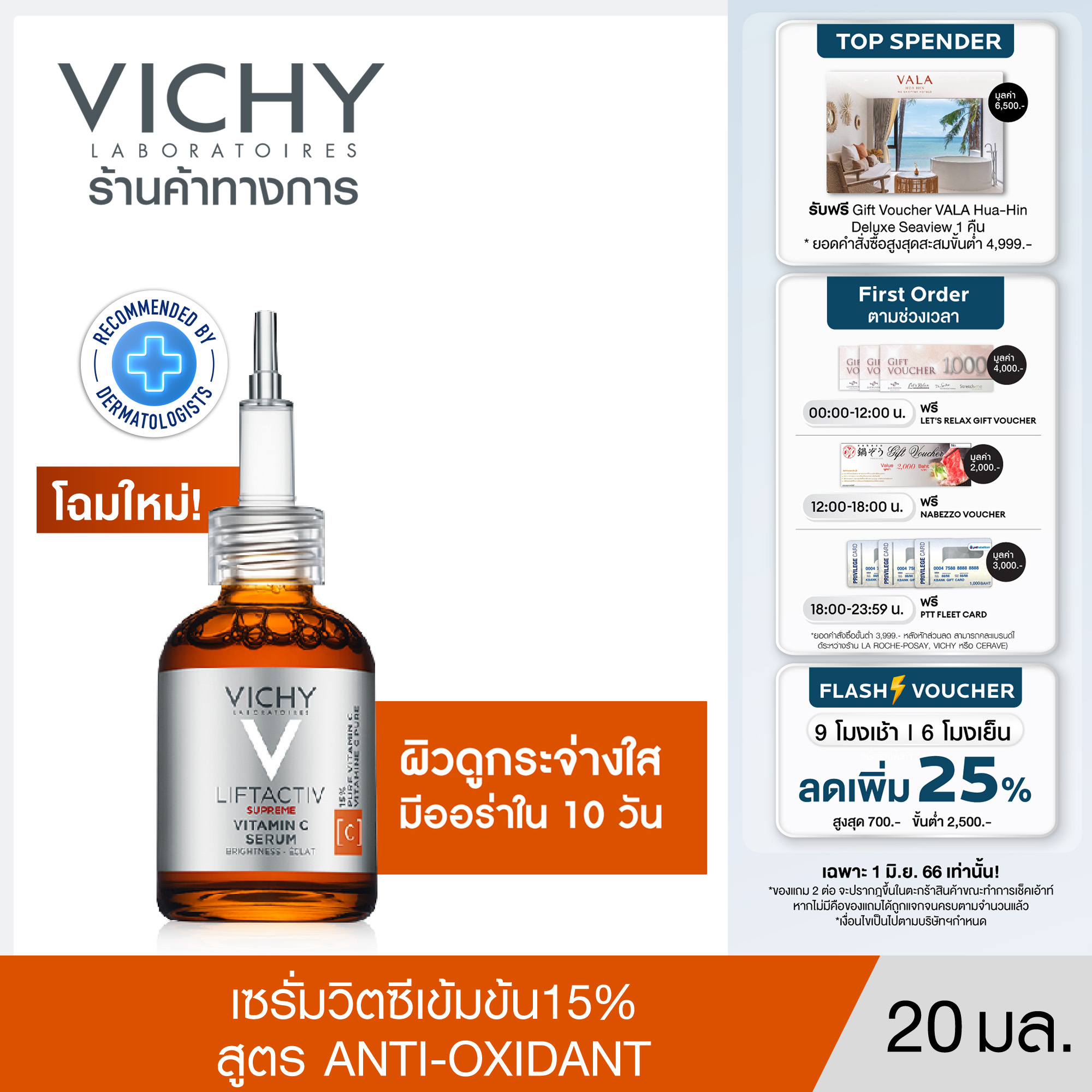 วิชี่ Vichy Liftactiv Vitamin C Brightening Skin Corrector ซุปเปอร์เซรั่มเพื่อผิวดูกระจ่างใส 20ml.(เซรั่มบำรุงผิวหน้า เซรั่มวิตามินซี)