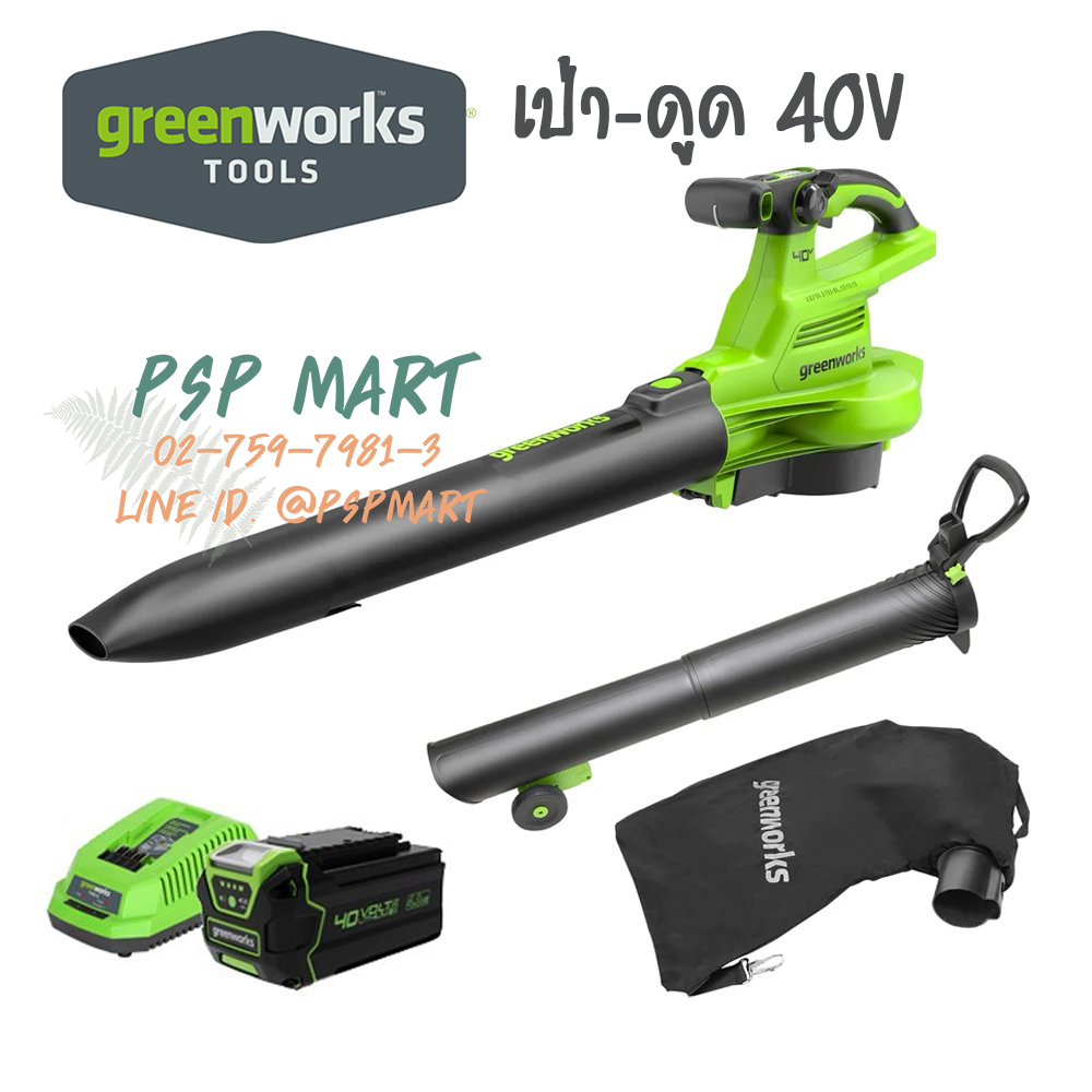 Leaf Blower - Battery-Powered Leaf Vacuum Cleaner Greenworks 40V with Battery and Charger ราคา 12,350 บาท*ส่งฟรี