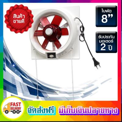 คุ้มสุดยอด!! OGAWA พัดลมดูดอากาศ พัดลมระบายอากาศ ชนิดติดกระจก 8 นิ้ว รุ่น OA-6881GS ตัวดูดอากาศ ที่ดูดอากาศ พัดลมดูด ตัวระบายอากาศ ที่ระบายอากาศ เครื่องดูดอากาศ Ventilators ขายดี จัดส่งฟรี ของแท้100% ราคาถูก