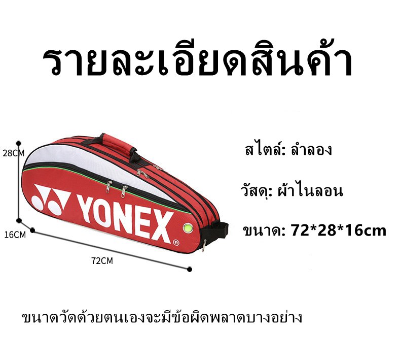 ข้อมูลเพิ่มเติมของ Yonex กระเป๋าแบดมินตัน รุ่น 9332 กีฬา กระเป๋าแบด กระเป๋าสะพายไหล่