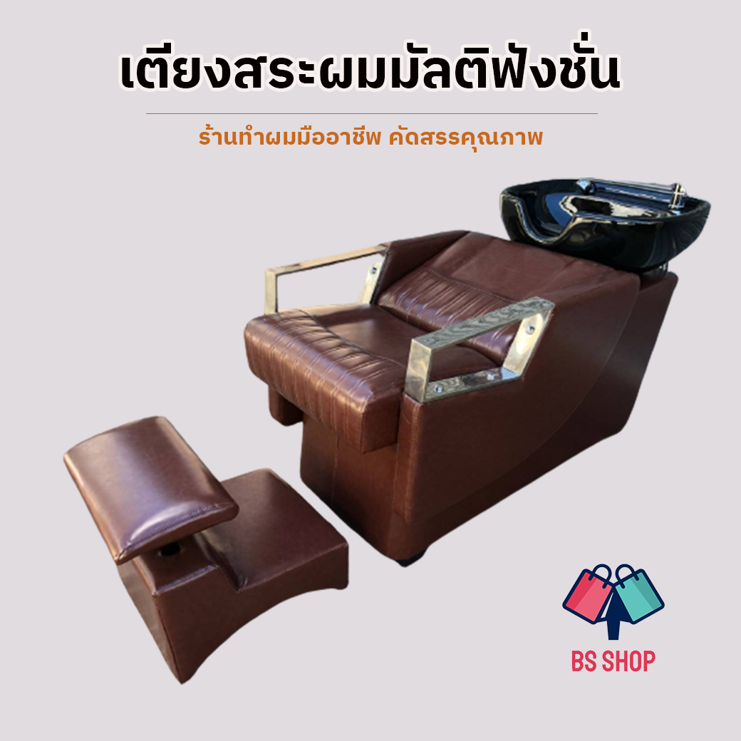 ผลิตภัณฑ์ความงามและการดูแลผิว BS เตียงสระผม เตียงสระผมพร้อมอ่าง เตียงสระ เบาะหนังเทียม PU