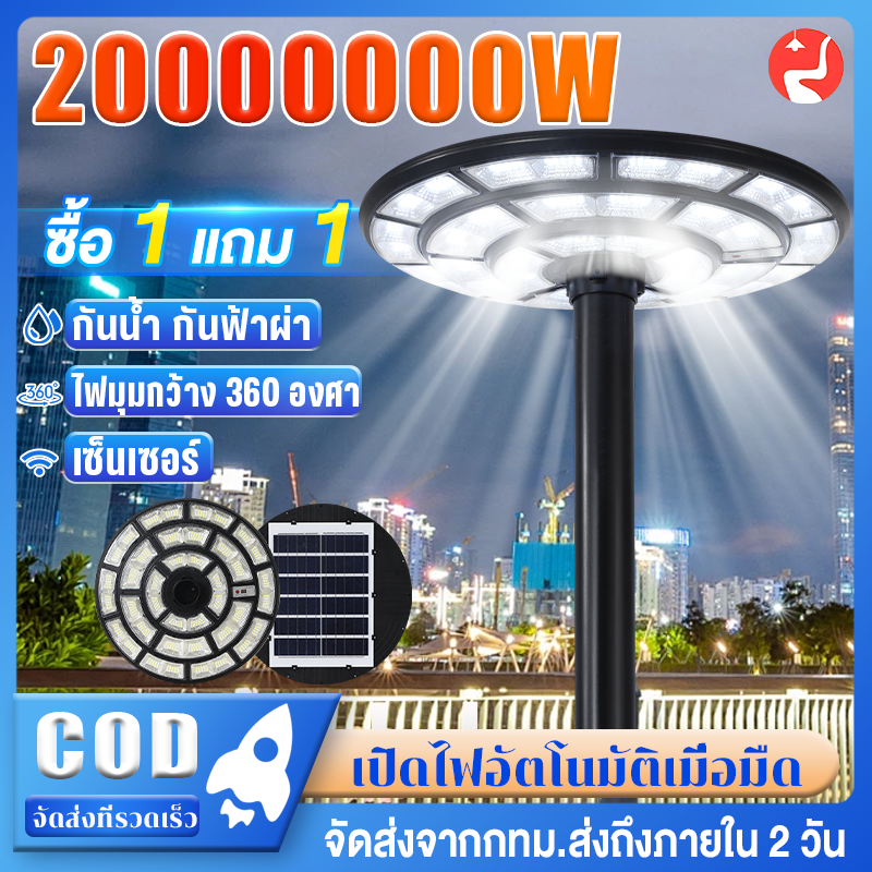 🔥 Latest Model【Buy 1 Get 1 Free】Ufo Solar Cell Light Ufo Street Light 20000000W Led Street Light Solar Light Solar Cell Solar Light White Light Street Lamp Waterproof and Lightning Proof White Light 30 Year Warranty ราคา 515 บาท*ส่งฟรี