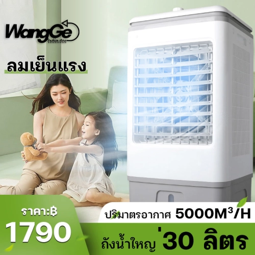 WangGe พัดลมแอร์เย็นๆ พัดลมไอเย็น พัดลมปรับอากาศ แอร์เคลื่อนที่ พัดลมระบายความร้อน 30L 40Lพัดลมระบายความร้อน แอร์ตั้งพื้น Cooling Fan