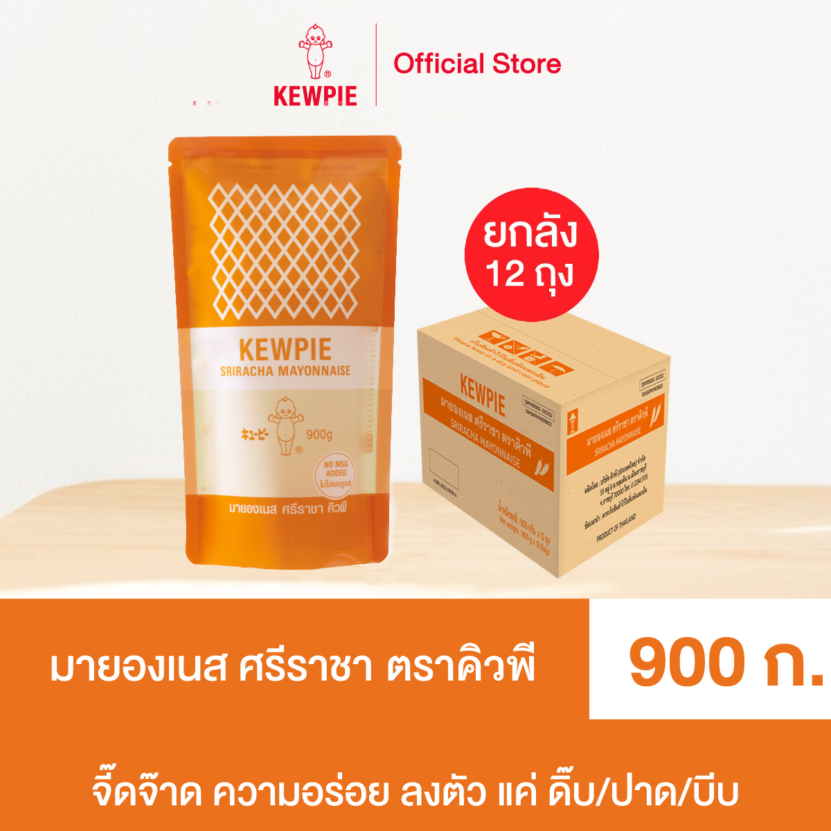 [Whole Box of 12 Bags] Kewpie Sriracha Mayonnaise, Sriracha Mayonnaise, Kewpie, Size 900 G. ราคา 1,784 บาท*ส่งฟรี