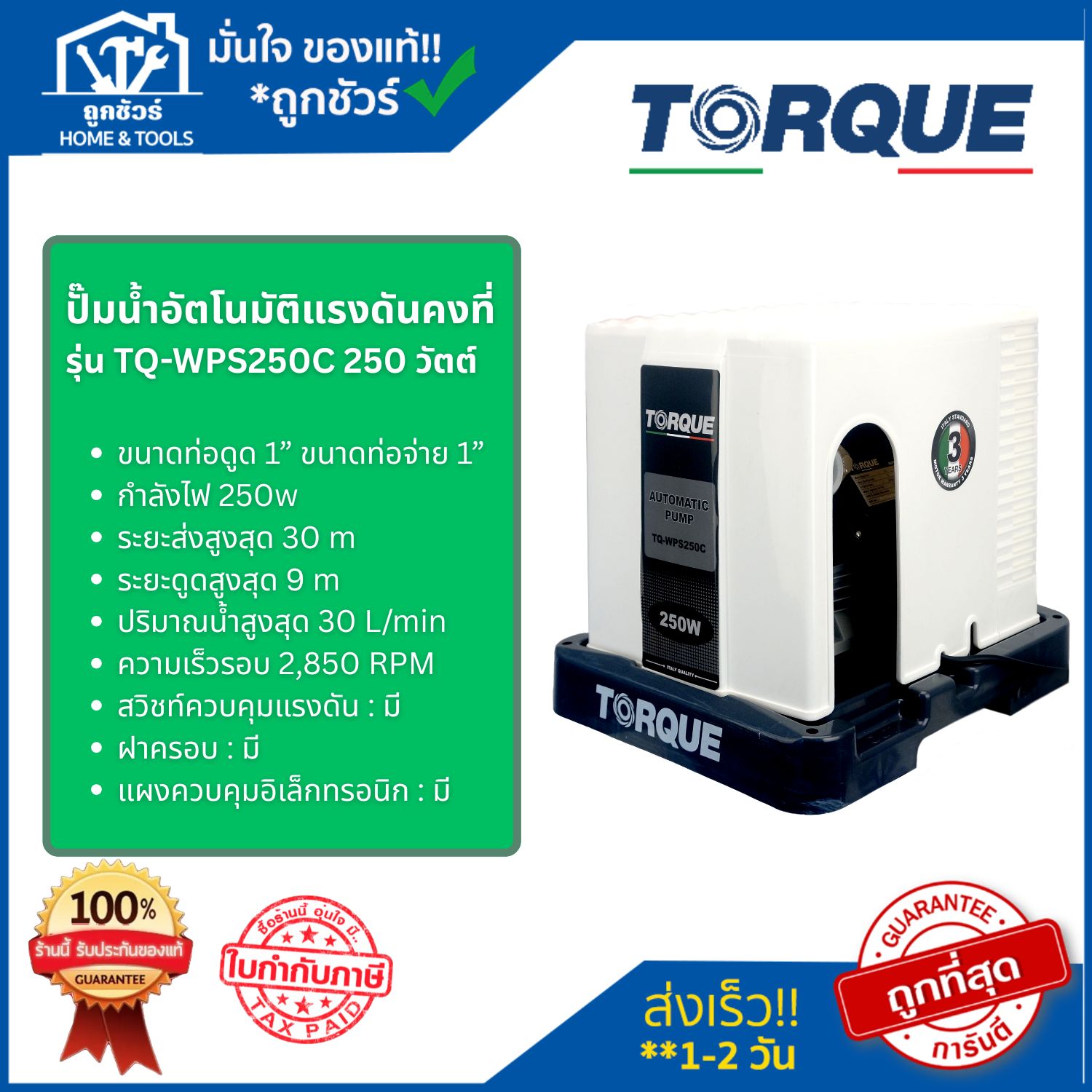 Torque ปั๊มอัตโนมัติทอร์ค รุ่น TQ-WPS250C 250วัตต์ ประกันมอเตอร์ 3 ปี ออกใบกำกับภาษีได้ ราคา 3,990 บาท*ส่งฟรี