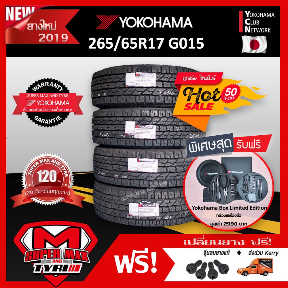 ประกันภัย รถยนต์ 2+ ตาก [SALE    ] 4 เส้นราคาสุดคุ้ม Yokohama 265/65 R17 (ขอบ17) ยางรถยนต์ รุ่น GEOLANDAR A/T G015 ยางใหม่ 2019 จำนวน 4 เส้น