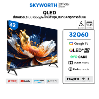 [ประกัน3ปี] SKYWORTH 32 นิ้ว Google TV การค้นหาด้วยเสียง ทีวี HD Ready QLED+ Dolby Audio Eye Care รุ่น 32Q60  รองรับ Netflix YouTube โหลดแอพได้ Wi-Fi