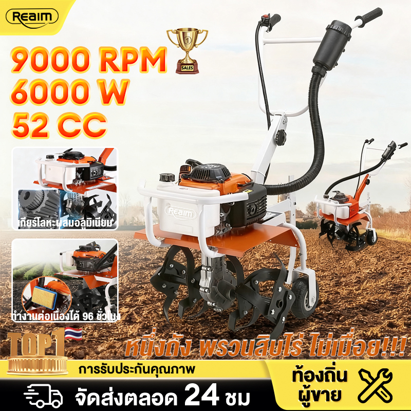 Reaim Tractors - Cultivators - Cultivator Machines Gasoline Engine, 2-Stroke, 68 Cc, 6 Horsepower, Genuine, 2-Year Warranty. ราคา 2,687 บาท*ส่งฟรี