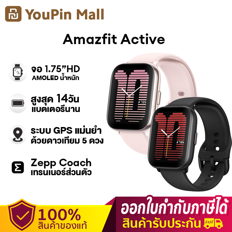 Amazfit Smart Watch Amazfit Active Midnight Black สมาร์ทวอทช์ รับประกันศูนย์ไทย 1 ปี นาฬิกาอัจฉริยะ Smart watch ควบคุมเพลง วัดออกซิเจนในเลือด โหมดออกกำลังกาย ราคา 3,590 บาท*ส่งฟรี