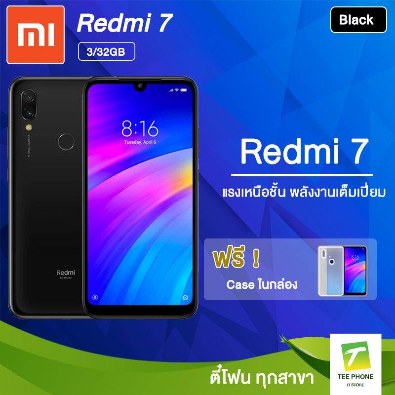 XIAOMI Redmi 7 (3/32GB) แถมฟรี เคสในกล่อง [รับประกันศูนย์ไทย]