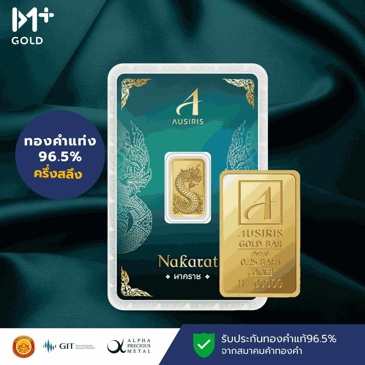 Gold Bar Ausiris 96.5% Weight 0.25 Baht (1 Salung) (3.811 Gram)(Pure Gold 96.5%) ราคา 21,049 บาท*ส่งฟรี