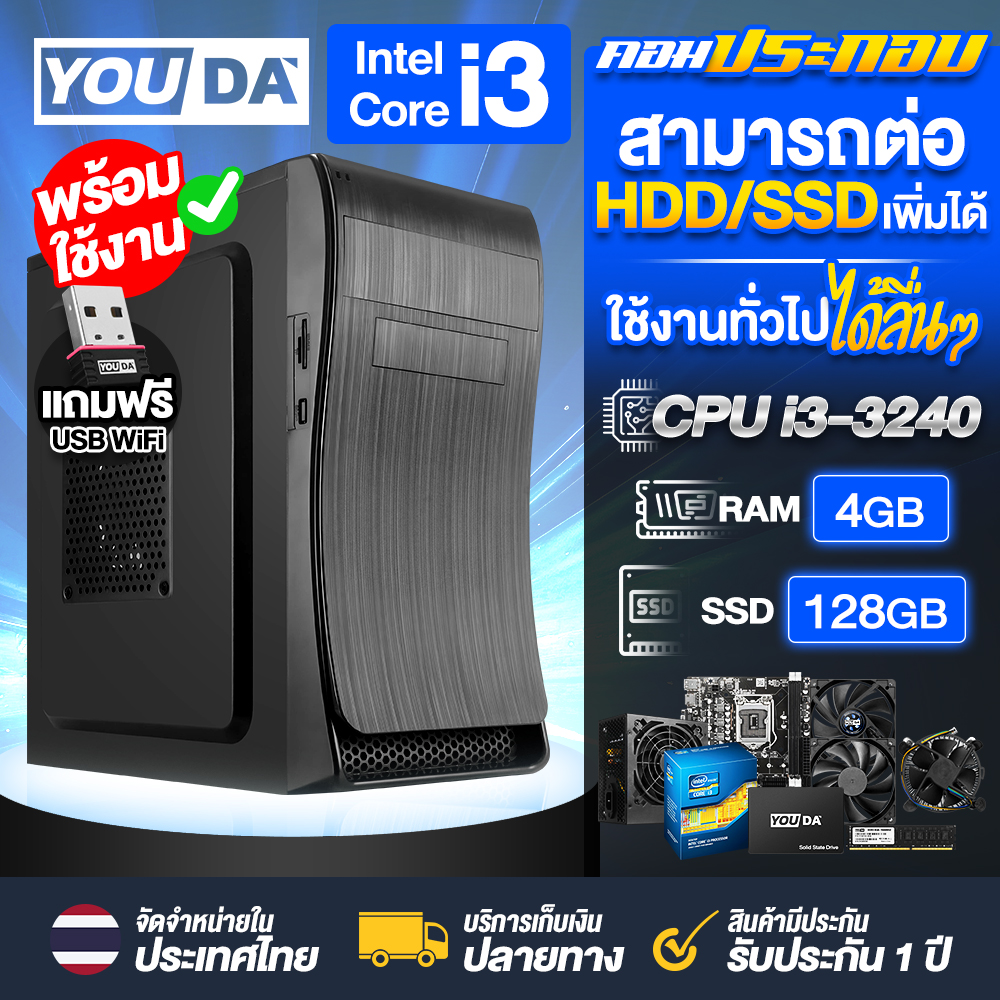 YOUDA New!! Special discount installment payment available PC Core i3 computer ready to use immediately with USB WIFI receiver, RAM 4GB + SSD 128GB specs office computer, desktop computer computer PC I3 computer set, work, watch movies, listen to music ราคา 3,799 บาท*ส่งฟรี