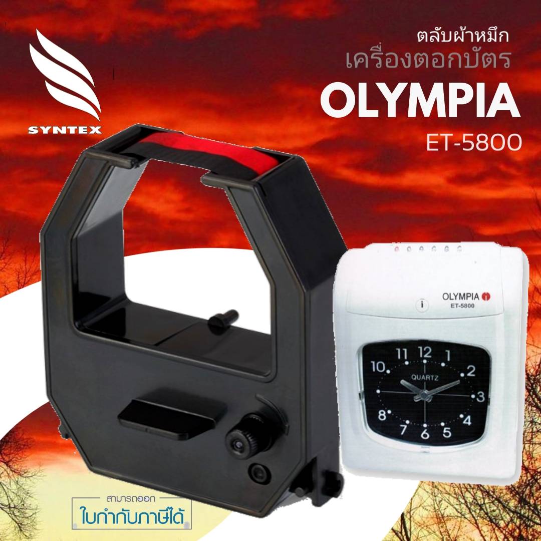 Olympia ET-5800 fabric ink plotter machine Olympia fabric black red ink for ET-5800 model ราคา 390 บาท*ส่งฟรี