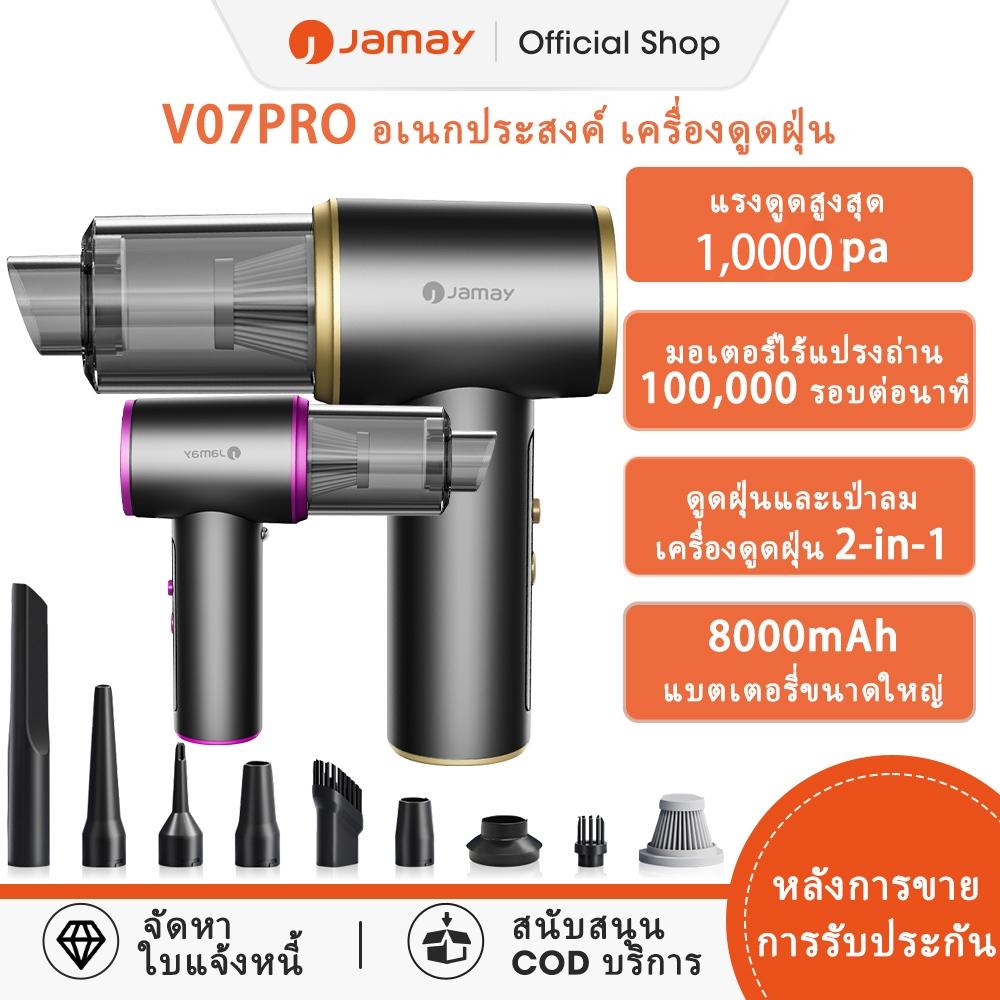 Jamay V07Pro Portable Mini Vacuum Cleaner, 10000Pa Suction Power, 100 Suction Levels, Multiple Suction Heads for Cleaning Every Nook and Cranny. Can Be Used with Cars/Desks/Keyboard. High Capacity 6000Mah Battery, Long-Lasting Use, Quiet Operation. ราคา 949 บาท*ส่งฟรี