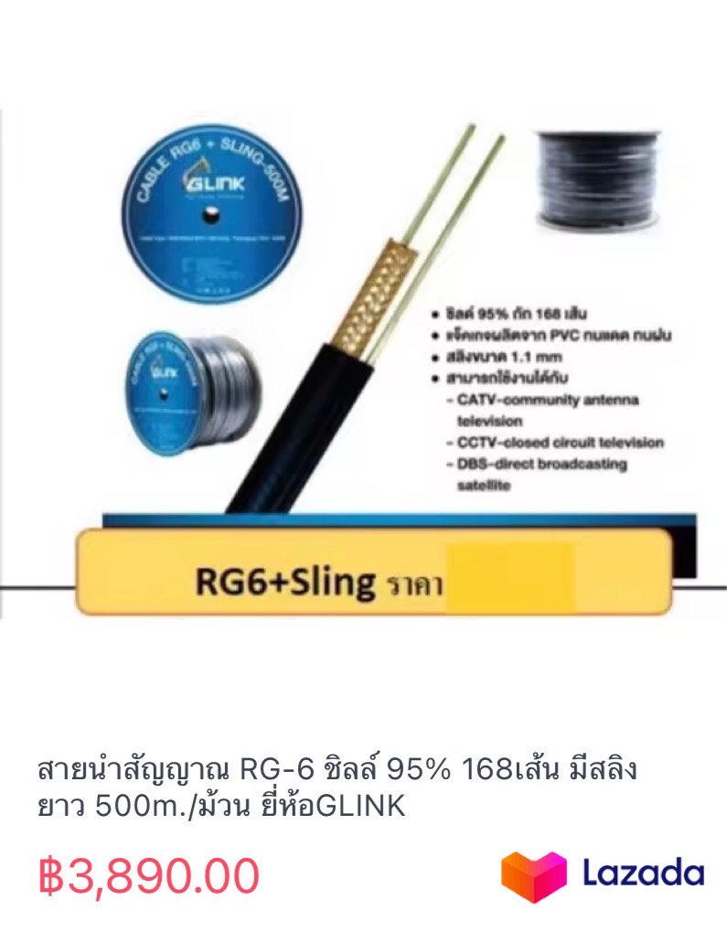 สายนำสัญญาณ RG-6 ชิลล์ 95% 168เส้น มีสลิง ยาว 500m./ม้วน ยี่ห้อGLINK ราคา 3,890 บาท*ส่งฟรี
