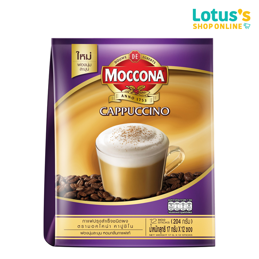 MOCCONA Instant Coffee Mix Cappuccino Powder 17 g. x 12 sachets ราคา 118 บาท*ส่งฟรี