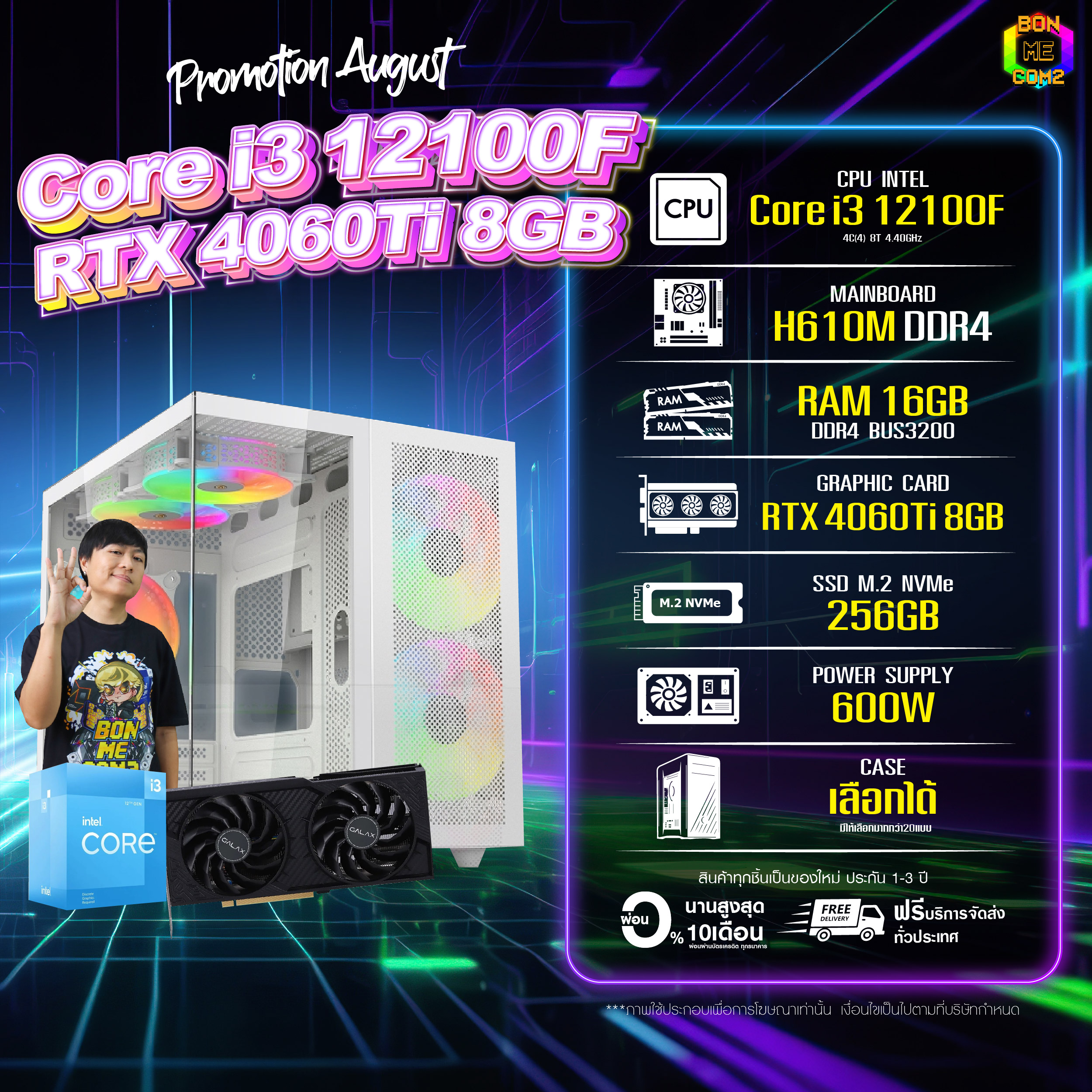 BONMECOM2 คอมประกอบ / CPU i3 12100F / RTX 4060TI 8GB / Case เลือกแบบได้ครับ ราคา 29,030 บาท*ส่งฟรี