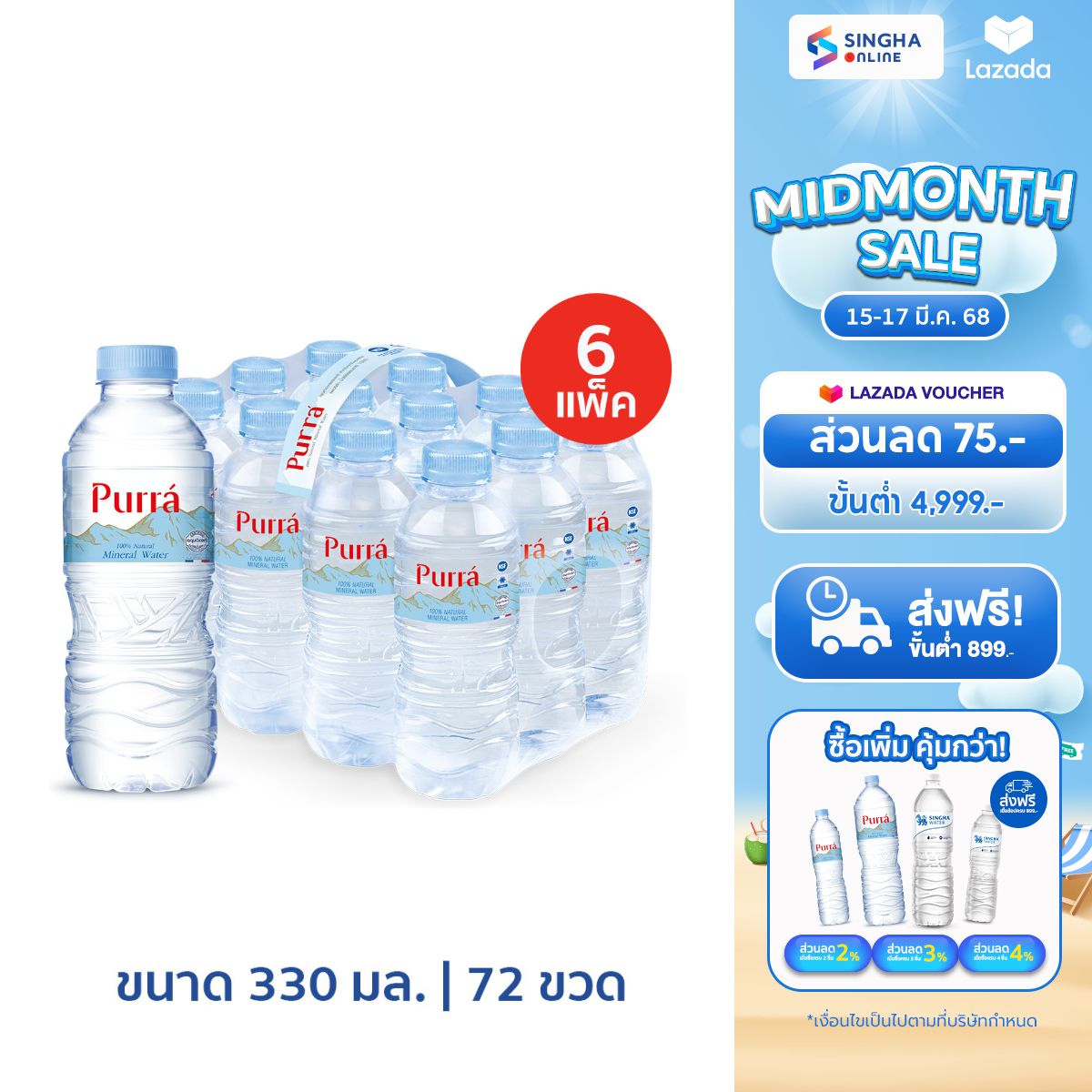 [Delivery in Bangkok and surrounding areas, Chiang Mai, Lamphun] [6 Pack] Purra Natural Mineral Water 330 ml Pack 12 Bottles Total 72 Bottles น้ำแร่เพอร์ร่า 330 มล. แพ็ค 12 ขวด รวม 72 ขวด ราคา 426 บาท*ส่งฟรี